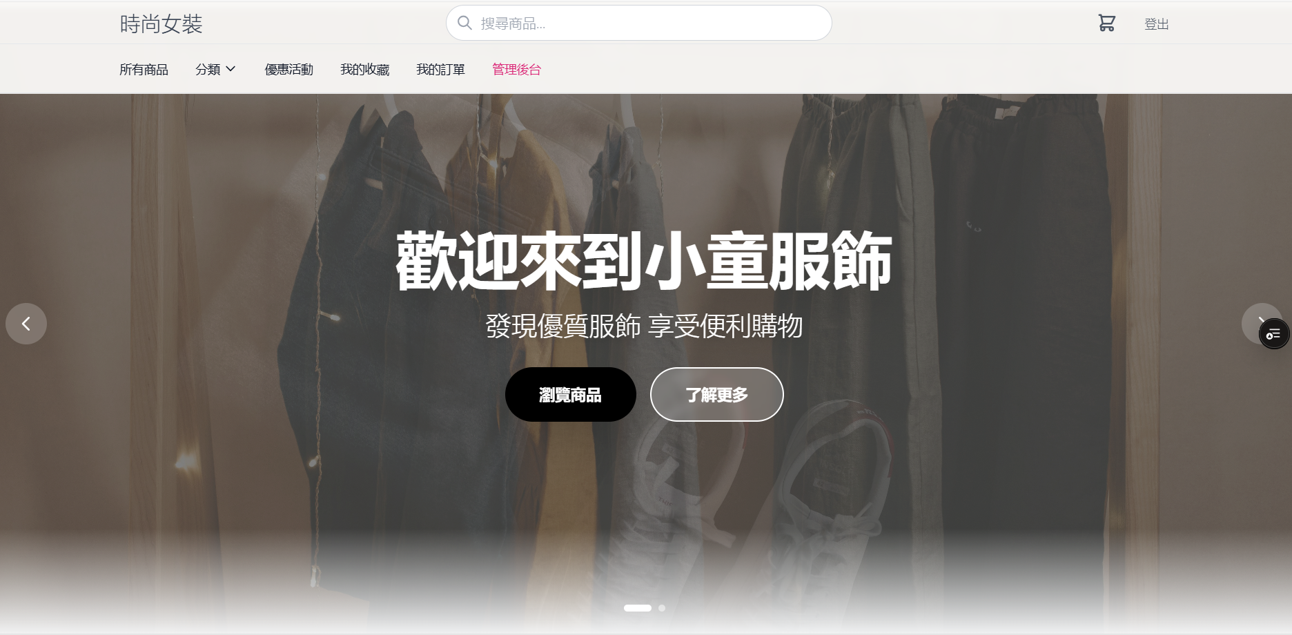 Tung Store 線上商店首頁畫面預覽